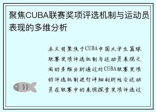 聚焦CUBA联赛奖项评选机制与运动员表现的多维分析