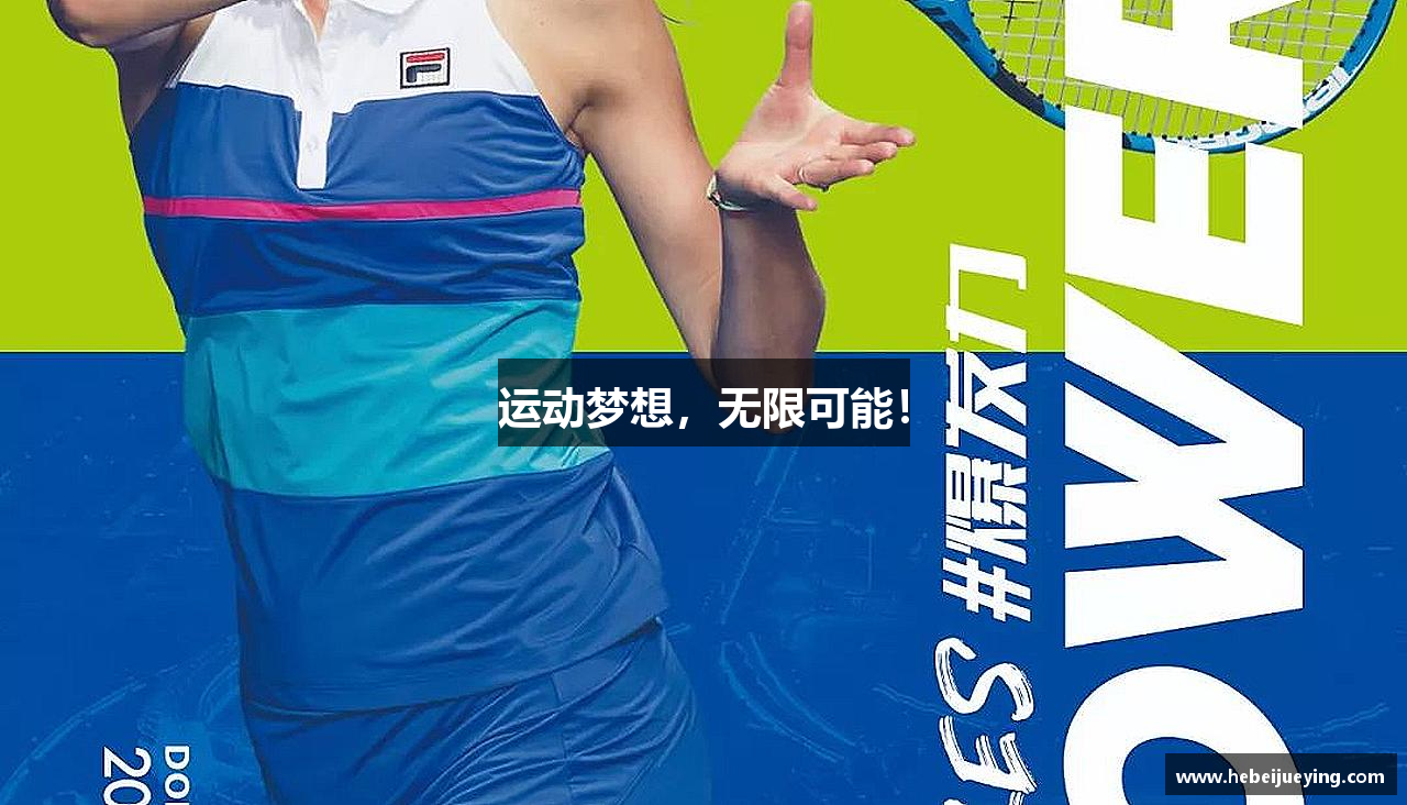 太阳成tyc7111cc运动梦想，无限可能！